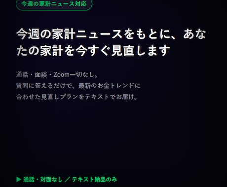 AIがあなた専用の「週間予算プラン」を作成します アンケートに答えるだけ。収入・支出から週間予算プランを作成 イメージ1