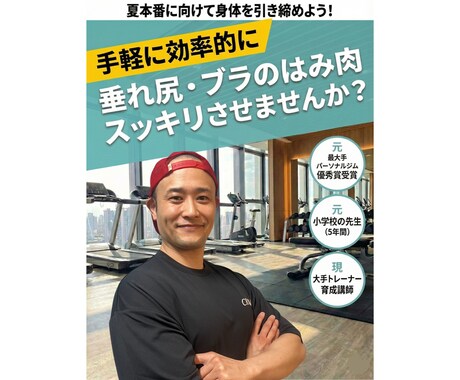 身体の気になる部位…スッキリさせます 痩せない原因にテコ入れ。独自の視点で徹底分析 イメージ1