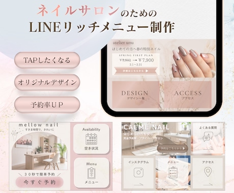 ネイルサロン向けLINEリッチメニューを制作します サロンらしさを大切に 見やすく使いやすいLINEデザイン イメージ1
