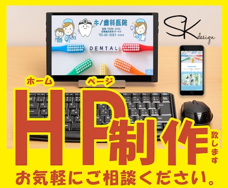 お値段以上！低価格・高品質でHP制作します お客様のご希望に沿ったホームページを低価格で丁寧に制作します イメージ1