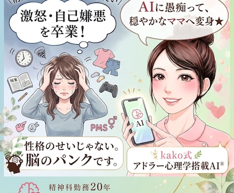 脱激怒イライラママ。穏やかなママへの変身手伝います 消えたい/泣きたい/逃げたい/ママの味方★感情コントロール イメージ1