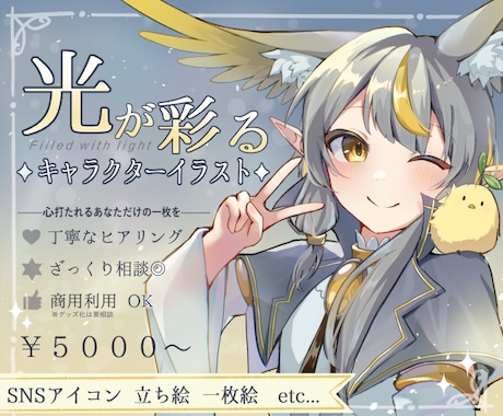 優しい光が彩る✧キャラクターイラスト制作いたします イメージ1