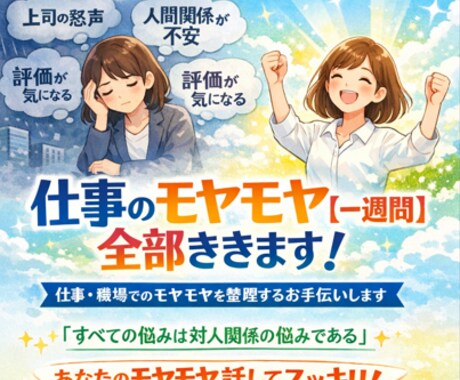 仕事のモヤモヤ【一週間】全部ききます 仕事、職場でのモヤモヤを整理するお手伝いをします イメージ1