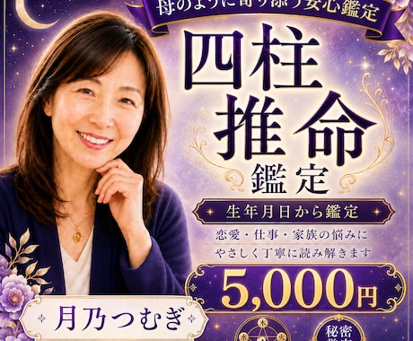 四柱推命で性格仕事運勢を占います 生年月日で才能と人生の流れを鑑定 イメージ1