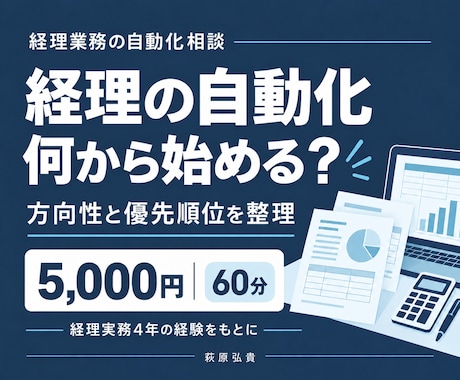 経理業務の自動化、何から始めるか整理します イメージ1