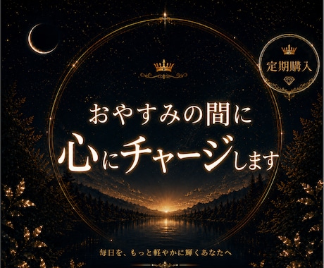 あなたの状態を鑑定し週5回エネルギーチャージします ✨定期購入VIP✨理想の未来のために自分を整える習慣を✨ イメージ1