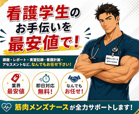 金欠看護学生必見！お勉強のお手伝いします 超最安値です！即日対応無料です！ イメージ1