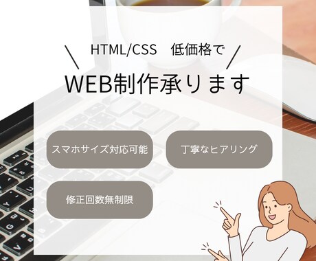 ホームページ制作します 丁寧なヒアリングですすめます！ イメージ1
