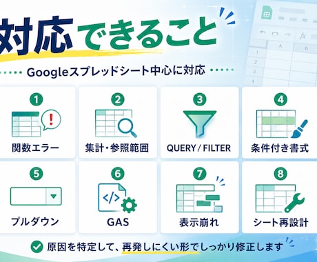 壊れてしまったスプレッドシートを修正します 関数・集計・GASのエラーを原因から調査します イメージ2