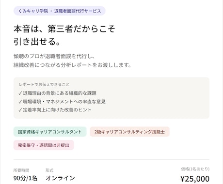 2級技能士が退職面談・分析レポート作成します 退職者面談(エグジットインタビュー)代行サービス イメージ2