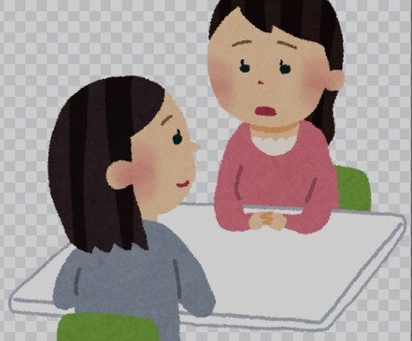 あなたの話し相手になります 家族関係のお悩みや恋愛相談から資産運用まで何でも聴きます！ イメージ1