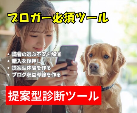 WordPress対応｜診断ツールを制作します 読者の『選ぶ不安』を解消する１問1答形式の診断ツール イメージ1