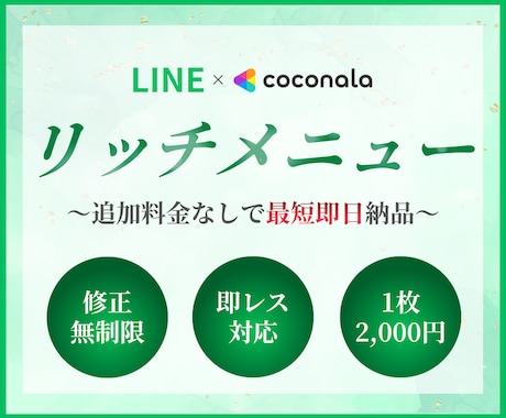 世界観に合わせたLINEリッチメニュー作成します サロンや個人活動の魅力を伝えるオリジナルデザイン イメージ1