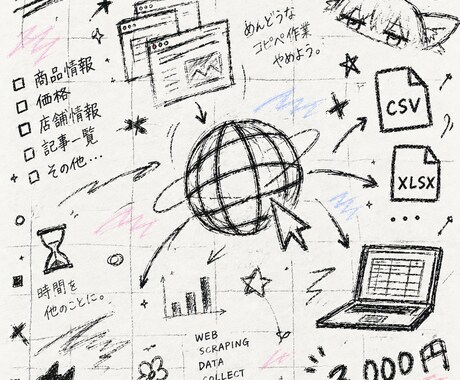 Webサイトから欲しいデータを収集します 面倒なコピペ作業を代行。CSV・Excelで納品します イメージ1