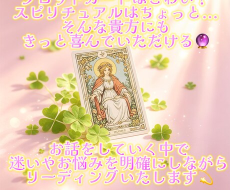 電話で雑談しながらお話の流れで内容を決めて占います ジャンルに悩まずお気軽にお電話下さいね❤︎ イメージ1