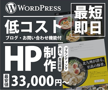 WordPressでHP制作いたします 【低コスト・短納期】会社案内や求人、ブランディングに イメージ1