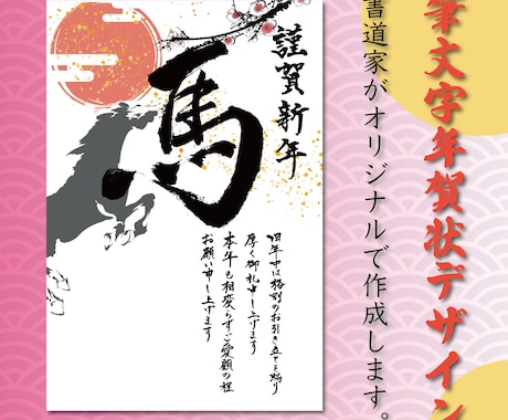書道家が年賀状・ポストカードを制作します 商用利用可！デザイン可