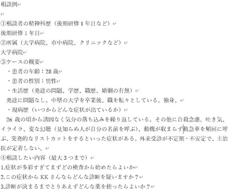 精神療法のコンサルティングを行います お困りのケースございませんか？筆者が迅速に解決します。 イメージ2
