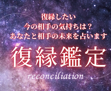 復縁したい運命のお相手との絆、未来を占います 相手の気持ちは？2人の関係は？タロットの声をお届けします イメージ1