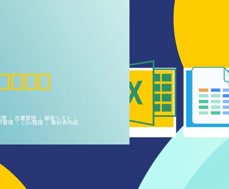 Excel・スプレッドシートの面倒作業を整理します 集計・関数修正・表作成を見やすく整えます イメージ2