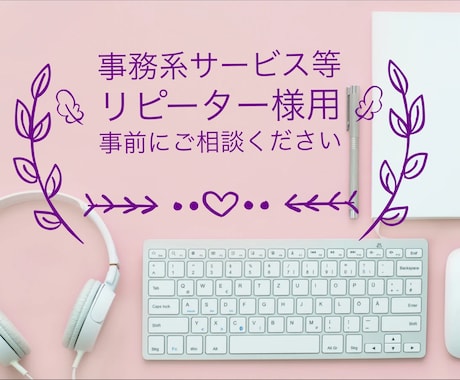 その他お仕事をお受けします メッセージにて事前相談をいただいた方に限ります イメージ1