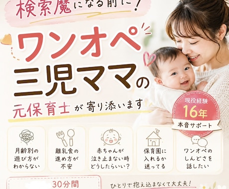 元保育士の育児相談|0歳からの子育てをサポートます 離乳食・遊び方・発達不安…育児のお悩み全てにお応えします イメージ1