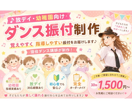 幼稚園・放デイ向けダンス振付制作します 覚えやすく指導しやすい振付をお届けします イメージ1