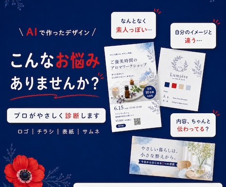 AIで作ったデザインをプロが診断します 「このまま使って大丈夫？」をプロ目線で診断 イメージ2