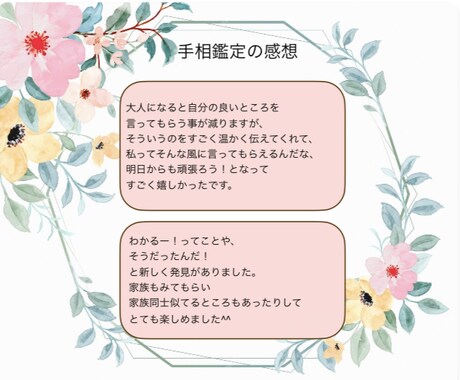 開運手相鑑定♡プロがあなたの魅力や才能を伝えます /心晴れやか✨寄り添う言葉であなたの背中をそっと押します イメージ2