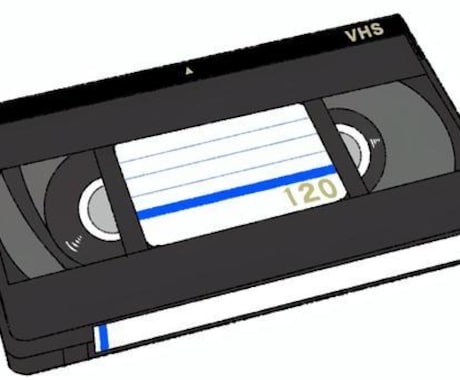 VHSやVHSCをデータ化します 押し入れに眠っているVHSをデータ化しませんか イメージ1