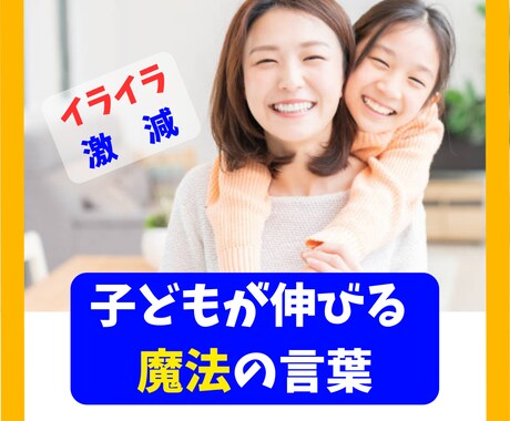 子育ての悩みは勇気づけで解決します イライラしない子育て、子どもが伸びる魔法の言葉 イメージ1