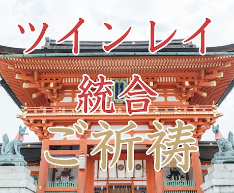 ツインレイ統合前2人はどうなるのか？未来視します 2人の"未来"や"今やるべきこと"を、寄り添いながら伝えます イメージ2