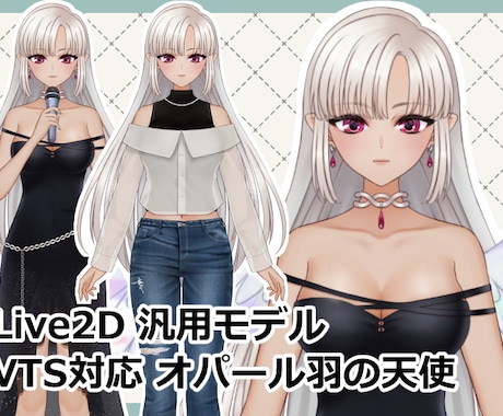 完成品のLive2D汎用モデルを販売します live2D汎用モデル　VTS&nizima LIVE対応 イメージ2