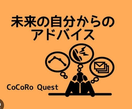未来★教えて★将来のあなた自身から聞けます ★★★年単位であなた自身の未来の取説★★★ イメージ2