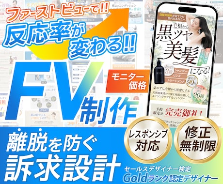 LPファーストビューデザイン（PC/SP）作ります 先着2名＊4,000円のお試しプラン イメージ1