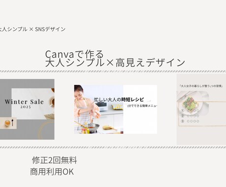 大人シンプル×高見えデザインを作成します Canvaで創る、上品で伝わるSNSデザイン イメージ1