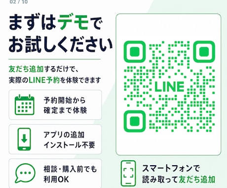 月額0円のLINE予約システムを導入します 買い切り型だから固定費なし。LINEで予約受付を自動化 イメージ2