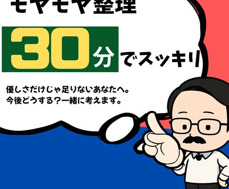 気持ちの壁打ちします モヤモヤを“前に進める形”に変える対話。 イメージ1