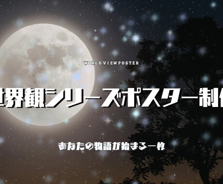 幻想的な世界観シリーズポスターを制作します 物語性のある幻想的ビジュアルデザイン イメージ2
