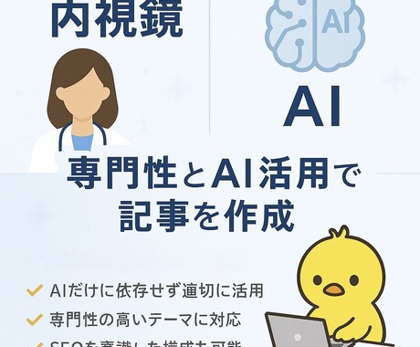 医療従事者×AIで医療記事を執筆します 専門知識×AIで高品質な医療記事を迅速に イメージ2