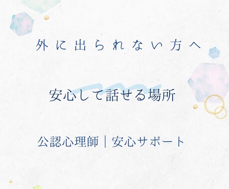 外に出られない方へ安心して話せます 無理に変わらなくて大丈夫。安心して話せる場所です。 イメージ1