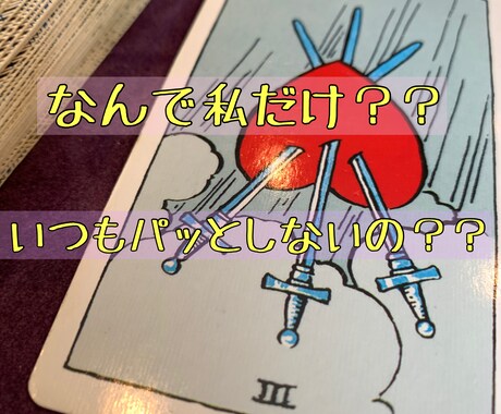 チャットで占いの愚痴を20分間聞きます いつも占い依頼しているのにパッとした答えが来ない方へ イメージ1