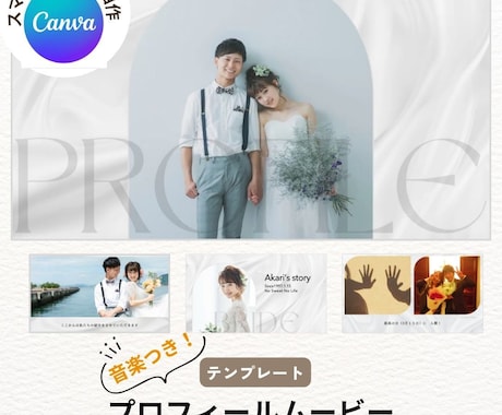 結婚プロフィールムービー・テンプレート自作できます PC・スマホを使って作成！音楽つきだから写真と文字を挿入のみ イメージ1