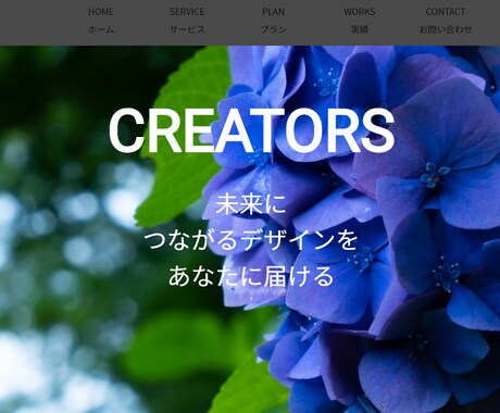 理想をかなえる丁寧な制作を行います webデザインからコーディングまで総合的な制作 イメージ2