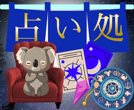 チャット鑑定☆タロット占星術ダウジングで占います 30分の時間内であれば質問数に制限ありません。延長可能です。 イメージ1