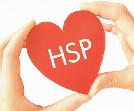 HSPの方向け、適職診断いたします 大手、ベンチャー、フリーランス経験者がお答えします イメージ1