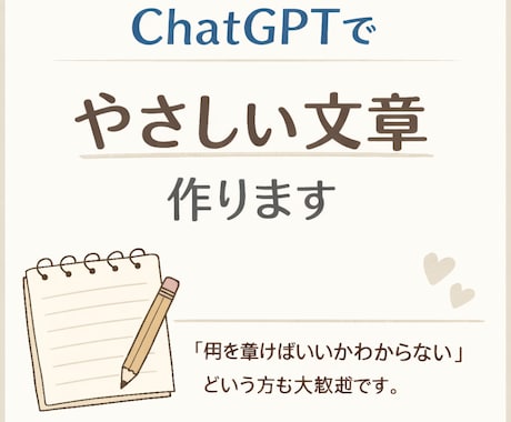 ChatGPTでSNS投稿文・簡単な文章を作ります イメージ1