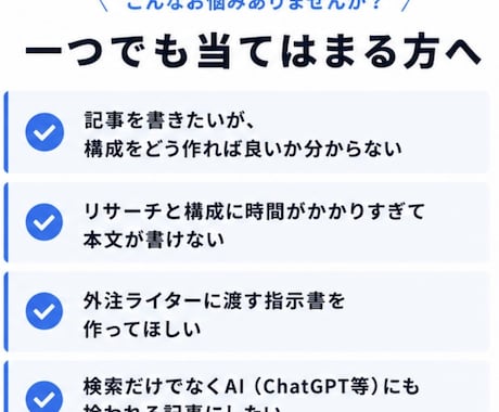 プロがSEO記事の構成案|あとは書くだけにします 検索+AI指名(AIO)両方に強い構成をKW選定から作ります イメージ2