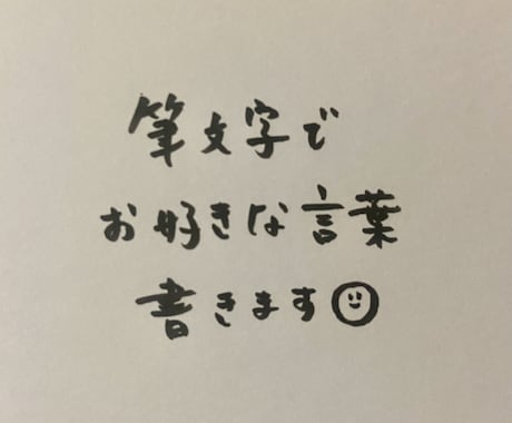 筆文字でお好きな言葉書きます タイトルロゴや貴方を表すキャッチコピーなどに イメージ1