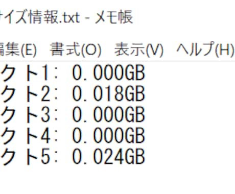 フォルダサイズを一覧で出力できるコードを売ります フォルダサイズの一覧を簡単に確認できます。 イメージ2